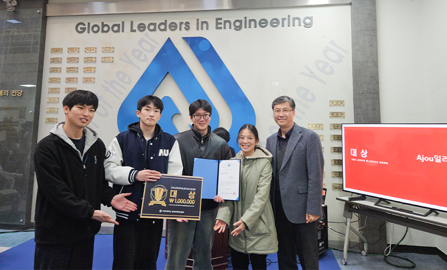 아주대학교 공학교육혁신센터가 공과대학 학생들의 창의적 능력 및 문제 해결 역량 고취를 위해 <2025 공학교육 캡스톤디자인 경진대회>를 개최했다.    지난 11월26일 팔달관 로비에서 열린 <2025 공학교육 캡스톤디자인 경진대회>는 ‘기술, 세상을 이롭게 하다’라는 슬로건 하에 ‘사회적 문제를 해결하는 공학적 솔루션-전공 지식을 활용한 창의적인 문제 해결’을 주제로 진행됐다.